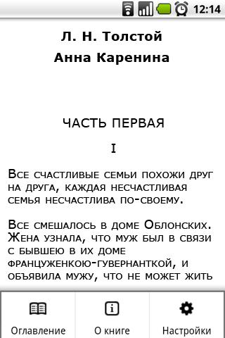 Л.Н. Толстой. Анна Каренина