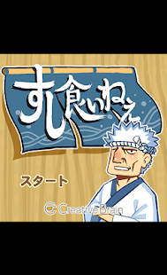 How to download すし食いねぇ lastet apk for android