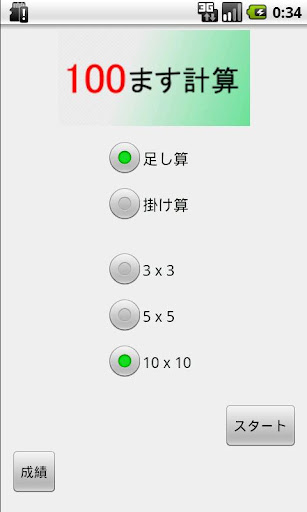 100ます計算