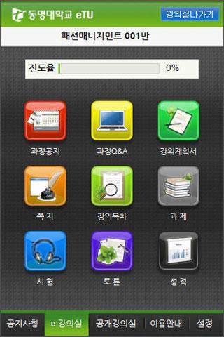 免費下載教育APP|동명대학교 가상강좌 eTU app開箱文|APP開箱王