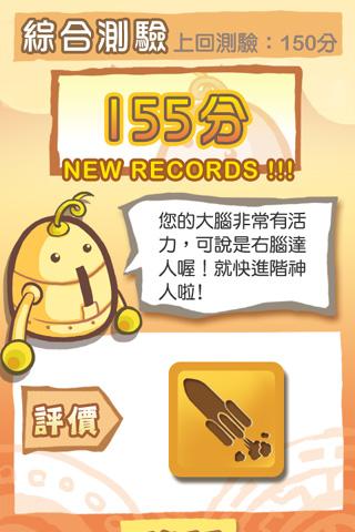 【免費益智App】燃燒吧！右腦的運動會！ (百萬慶功版)-APP點子