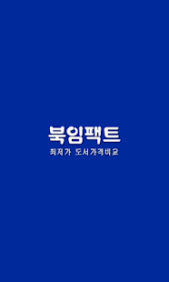 How to download 책가격비교 북임팩트 1.3 unlimited apk for android
