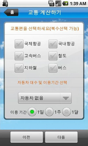 【免費生活App】탄소나무 계산기 (KFRI)-APP點子