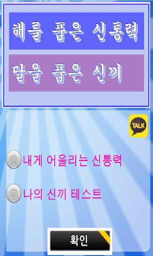 해를품은신통력 달을 품은 신끼테스트