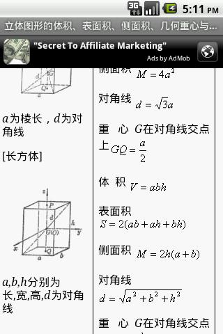 免費下載教育APP|数学手册 app開箱文|APP開箱王