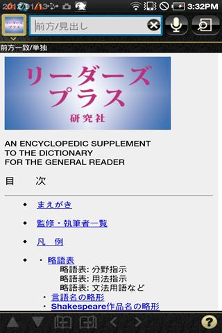 リーダーズプラス（通常版）研究社