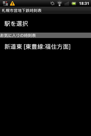 札幌市営地下鉄時刻表