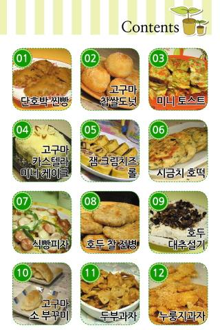 【免費生活App】예성맘의 우리아이 10년 밥상 18편 : 특별간식-APP點子