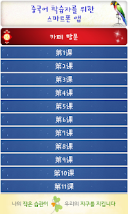 How to download 중국어 장문듣기 6급I patch 16.02.18 apk for laptop