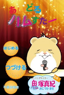 How to install あいどるハムすたー【育成ゲーム】 1.0.1 mod apk for bluestacks