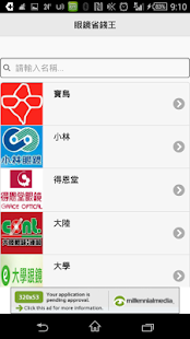 How to install 眼鏡省錢王 lastet apk for bluestacks