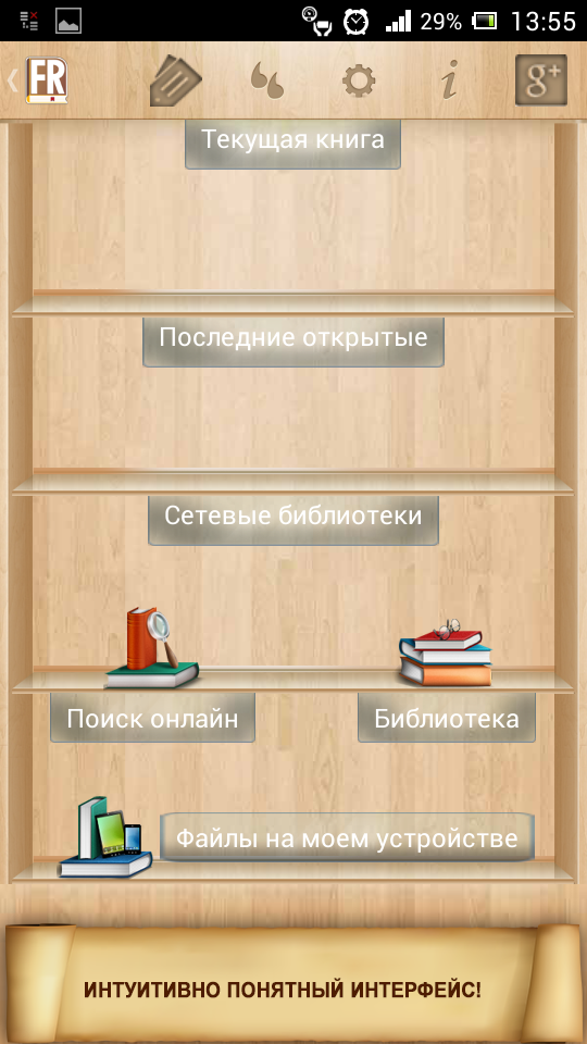Android application FullReader – e-book reader screenshort