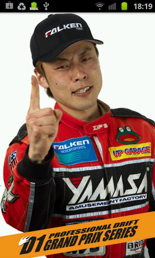 2012 D1GP 松川和也 公式ファンアプリ