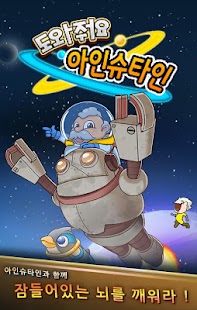 How to mod 도와줘요 아인슈타인! patch 1.1 apk for pc