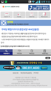 How to get 동부화재 암보험 의료실비 연금저축보험 종신보험 태아보험 lastet apk for bluestacks