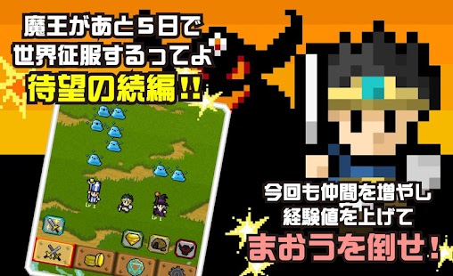 How to download 魔王があと５日で世界征服するってよ -魔王復活- 1.0.3 unlimited apk for android