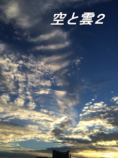 How to download 写真集『空と雲２』 lastet apk for bluestacks