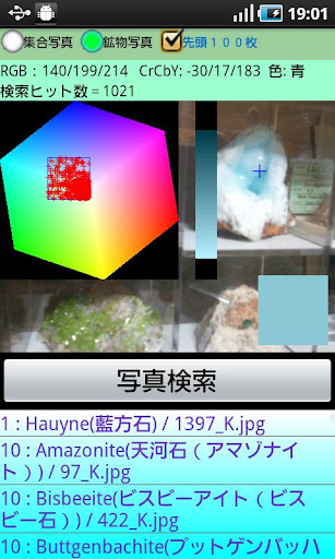 鉱物写真検索