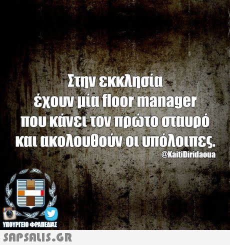 Στην εκκλησία έχουν μια floor manager που κινει τον πρώτο σταυρο και ακολουθούν οι υπόλοιπες. @KaitiDiridaoua SAPSAIS.GR