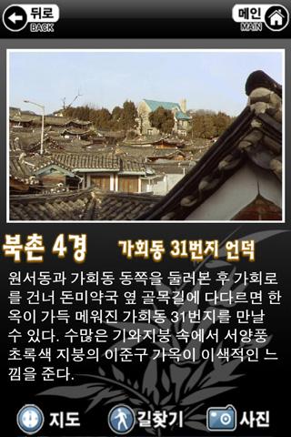 【免費旅遊App】북촌여행-APP點子