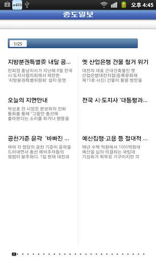 【免費新聞App】중도일보-APP點子