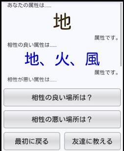 How to install 【パワースポット診断】火属性の俺と風属性のオマエ 1.2 apk for laptop