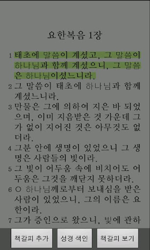 【免費書籍App】한글킹제임스성경-APP點子