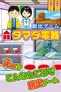 How to mod 脱出ゲーム タマダ電機~超ハマる脱出ゲーム~ 1.0 apk for pc