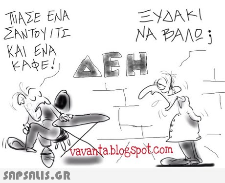 THAZE ENA ΚΑΙ ΕΝΑ avanta.bloSpot.com