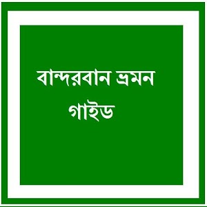 Bandarban Tourist Guide.apk 1.0