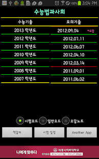 How to install 수능법과사회 2.12 mod apk for android