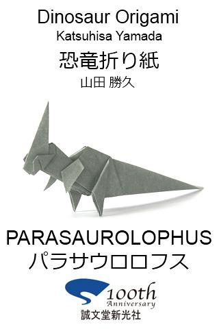 Dinosaur Origami 6