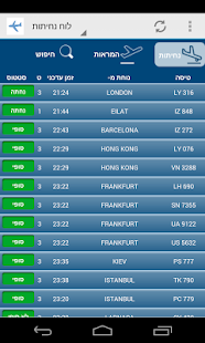 How to mod לוח טיסות בן גוריון lastet apk for android