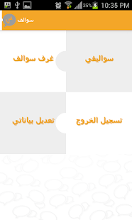 How to download شات سوالف lastet apk for pc