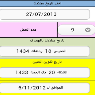 How to install تاريخ خلقك بالهجري والميلادي patch 6.0 apk for pc