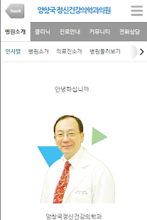 How to install 양창국 정신건강의학과 patch 5.0 apk for bluestacks