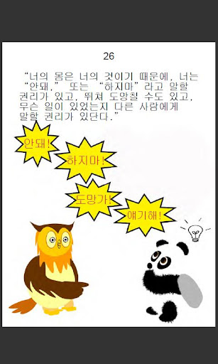 免費下載教育APP|Brave Little Panda-- Korean app開箱文|APP開箱王