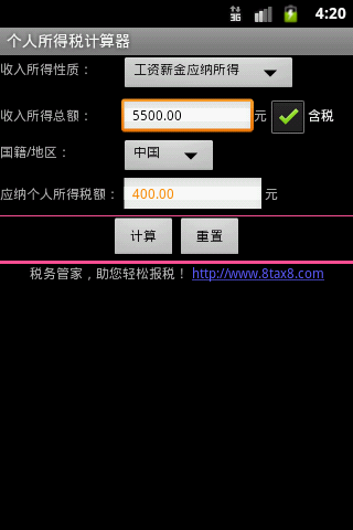 中國（大陸）個人所得稅計算器