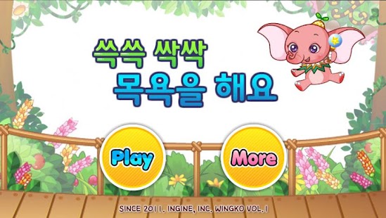 How to download 아이가 목욕하기 싫어할 때 보여주세요! 1.0.0 unlimited apk for pc