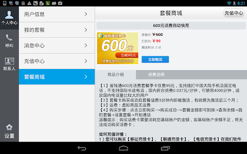 How to mod 省钱通网络电话平板专用 patch 1.1.3 apk for bluestacks