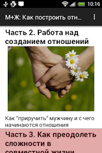 How to install М+Ж: Как построить отношения lastet apk for laptop