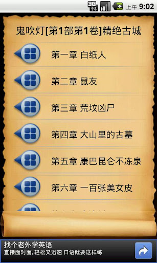 【免費書籍App】鬼吹灯全集-APP點子