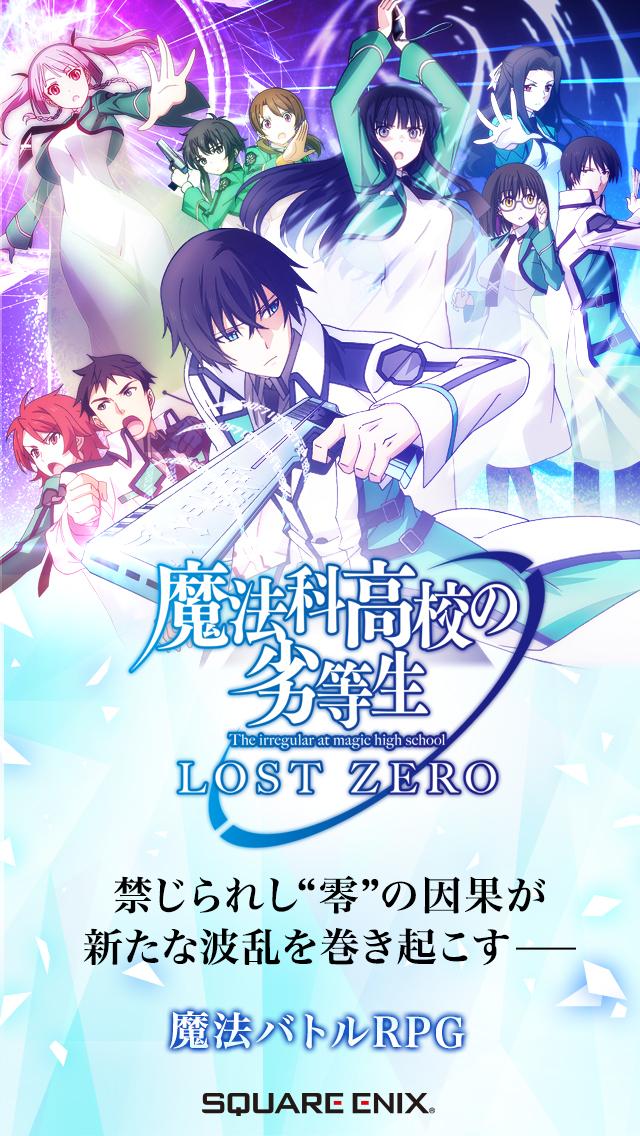 Android application 魔法科高校の劣等生 LOST ZERO screenshort