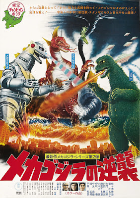 Terror of Mechagodzilla (Mekagojira no gyakushu) (1975, Japan) movie poster