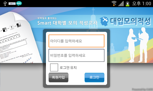 How to install 대입모의적성 for Phone patch 1.3.3 apk for bluestacks