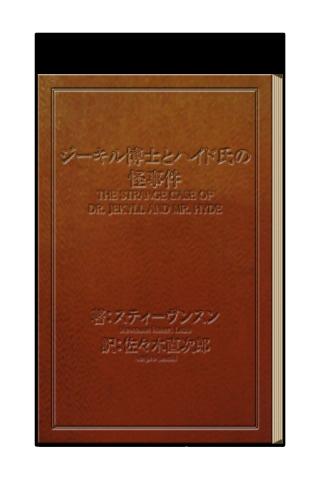 ジーキル博士とハイド氏の怪事件