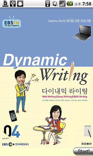 EBS FM DynamicWriting 2011.4월