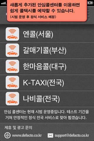 【免費生活App】택시안심이U-APP點子