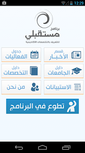 How to get مستقبلي - Mostaqbali patch 1.0.1 apk for android