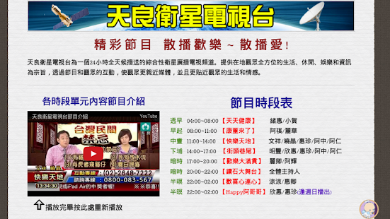 How to mod TLTV 天良電視台 1.0.4 unlimited apk for android